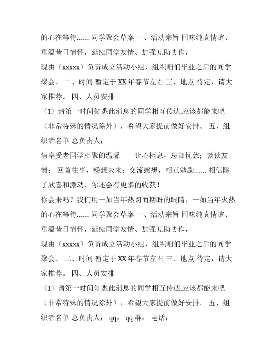 同学十周年聚会邀请策划_第2页