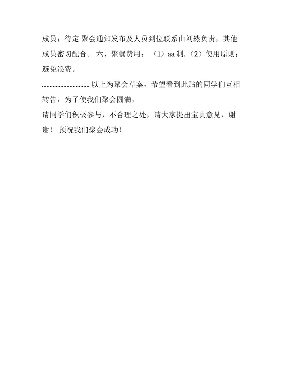 同学十周年聚会邀请策划_第3页