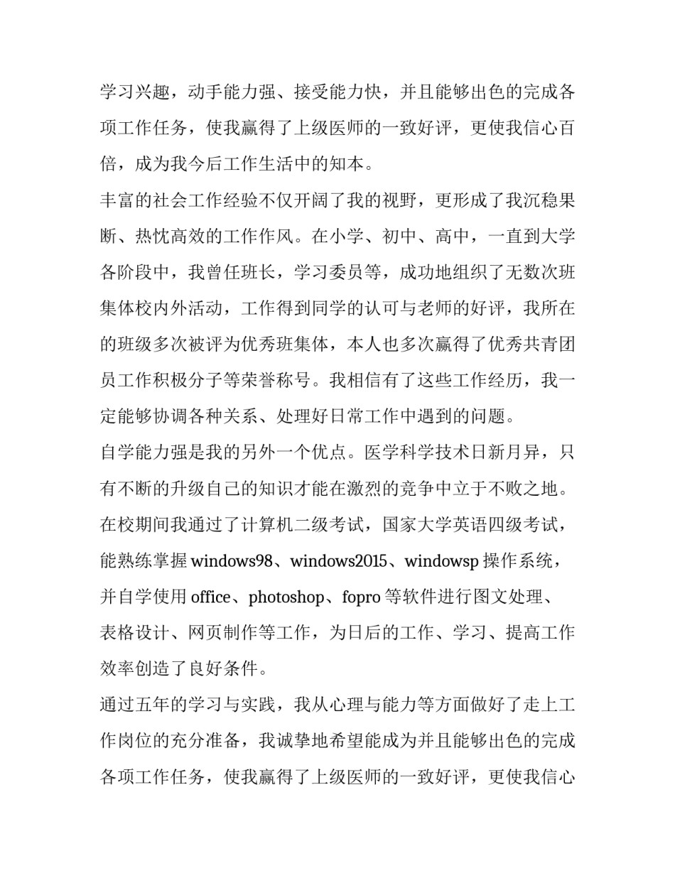 最新临床专业的求职信 临床专业求职信(7篇)_第2页