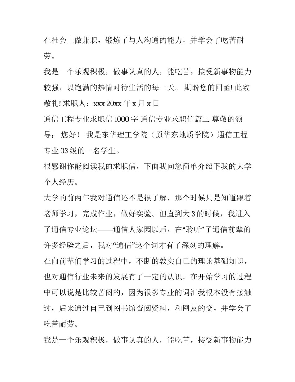 最新通信工程专业求职信1000字 通信专业求职信(十一篇)_第2页