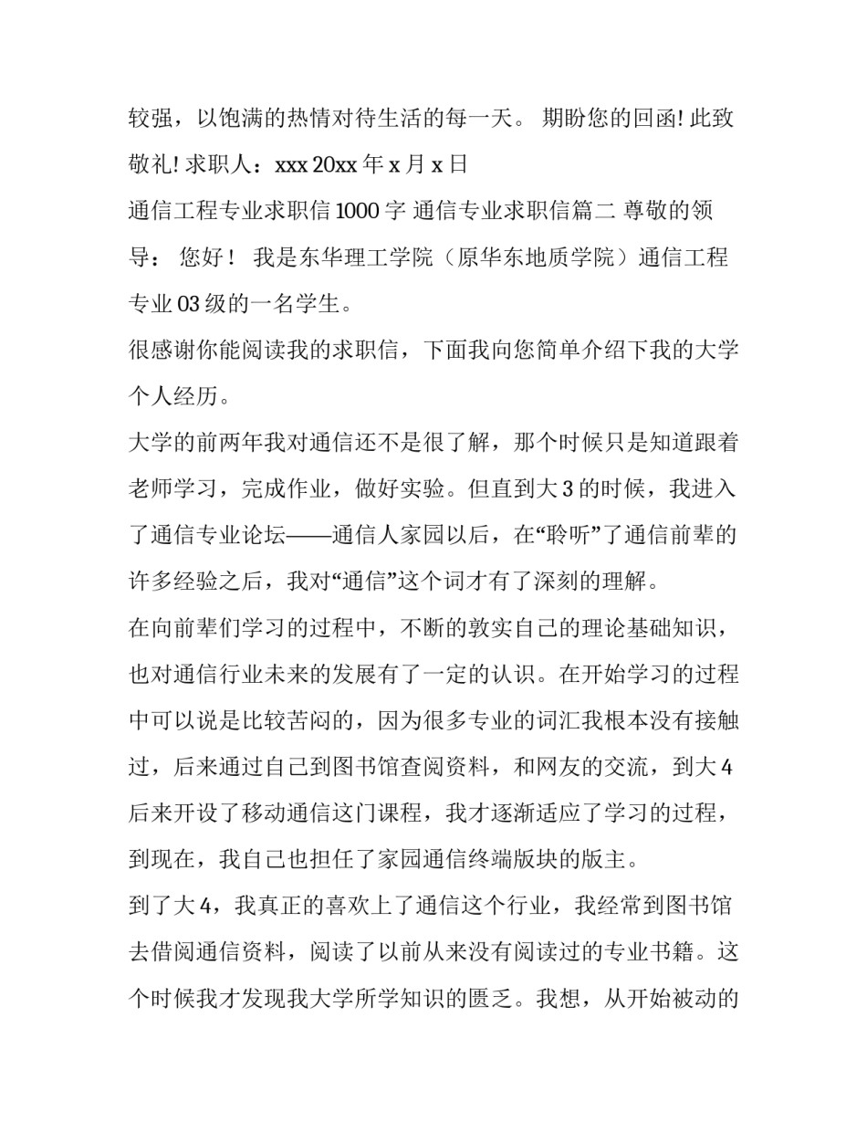 最新通信工程专业求职信1000字 通信专业求职信(十一篇)_第3页