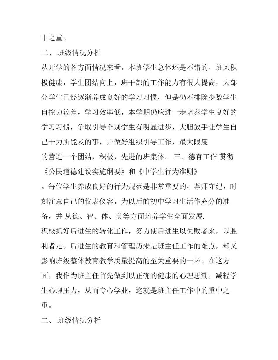 初二班主任的德育计划_第2页