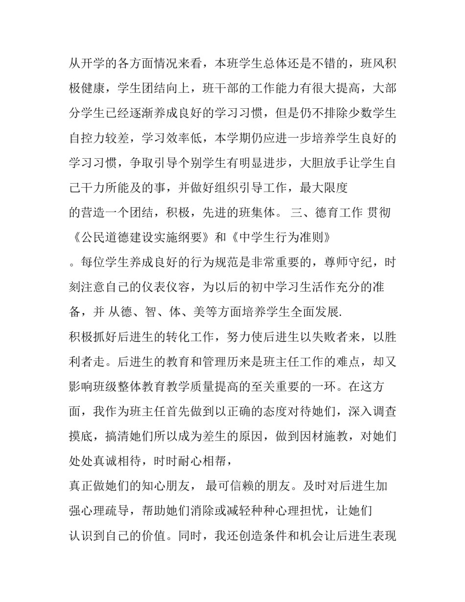 初二班主任的德育计划_第3页