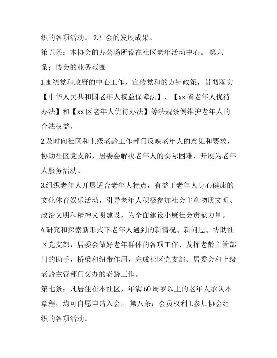 2023年华润万家预付卡章程 预付卡条款(3篇)_第3页
