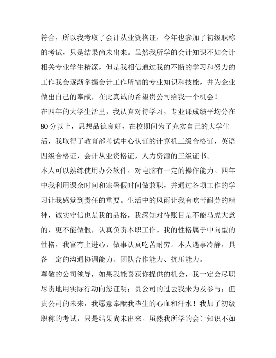 最新应届大学生求职信 大学生应届生求职信(3篇)_第2页