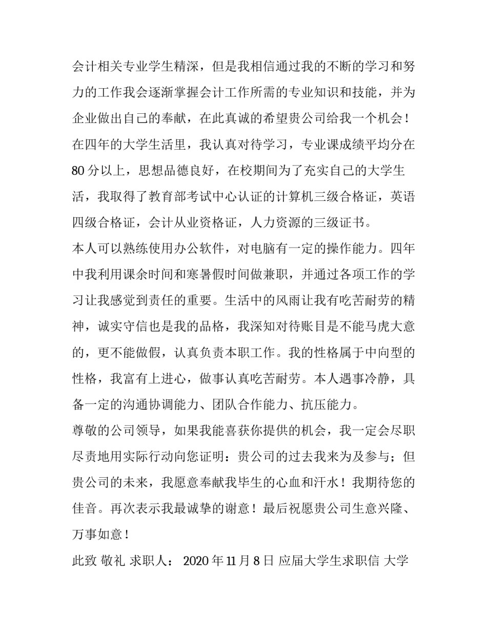 最新应届大学生求职信 大学生应届生求职信(3篇)_第3页