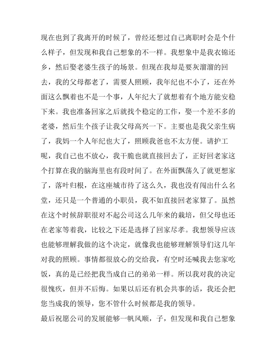 家庭原因的辞职报告(通用8篇)_第2页