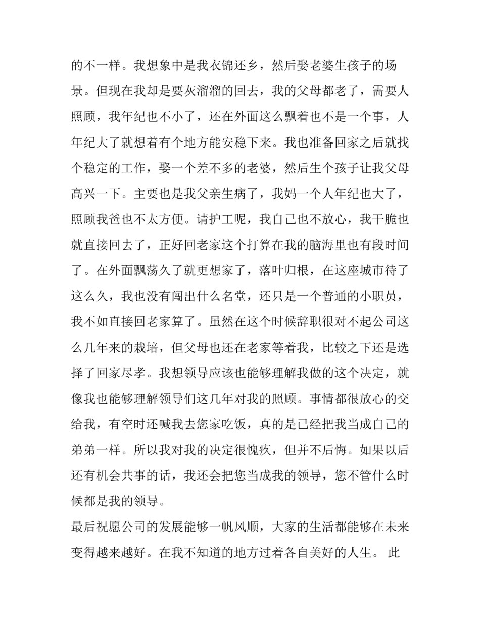 家庭原因的辞职报告(通用8篇)_第3页