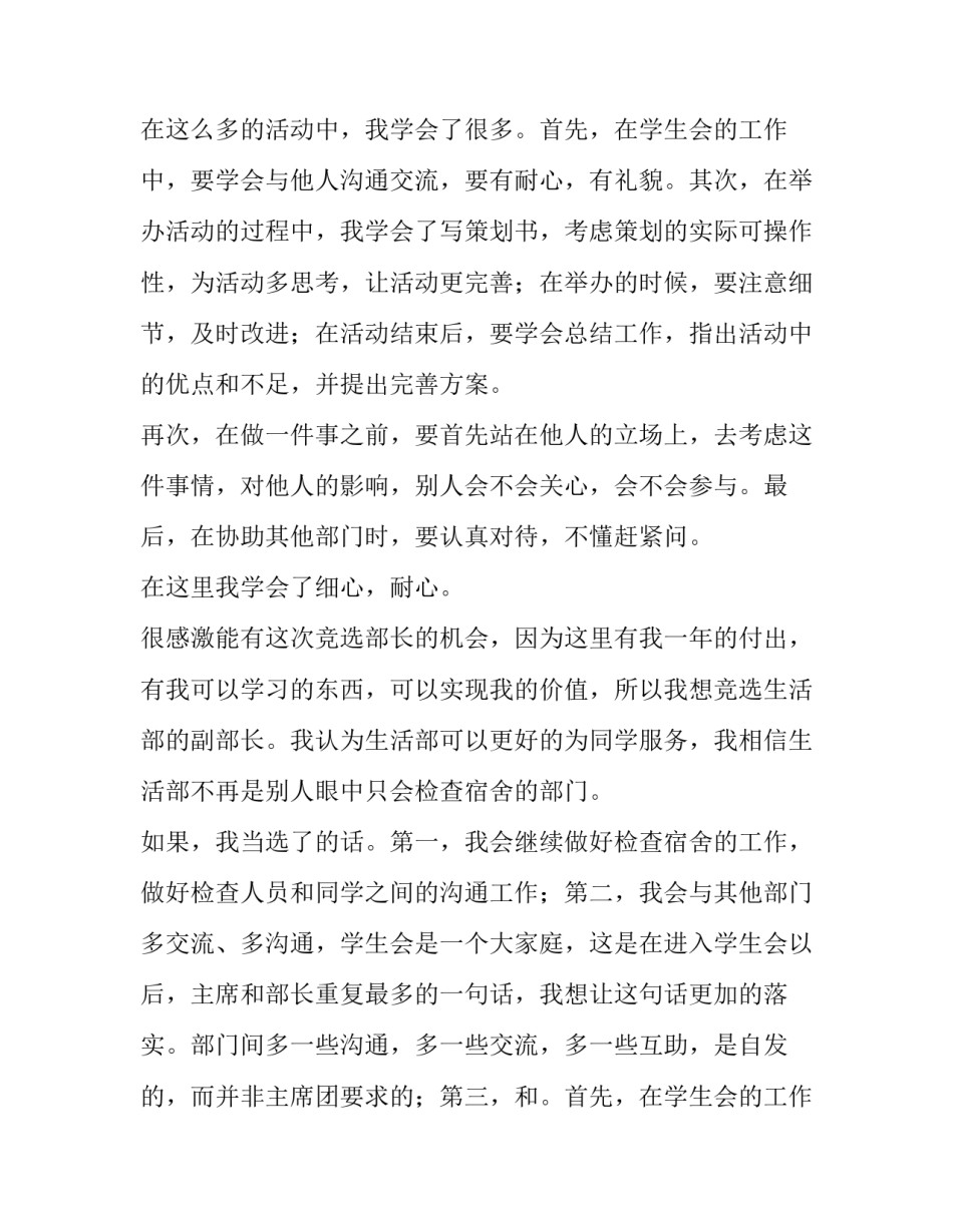 最新生活部的申请书200字(十五篇)_第2页