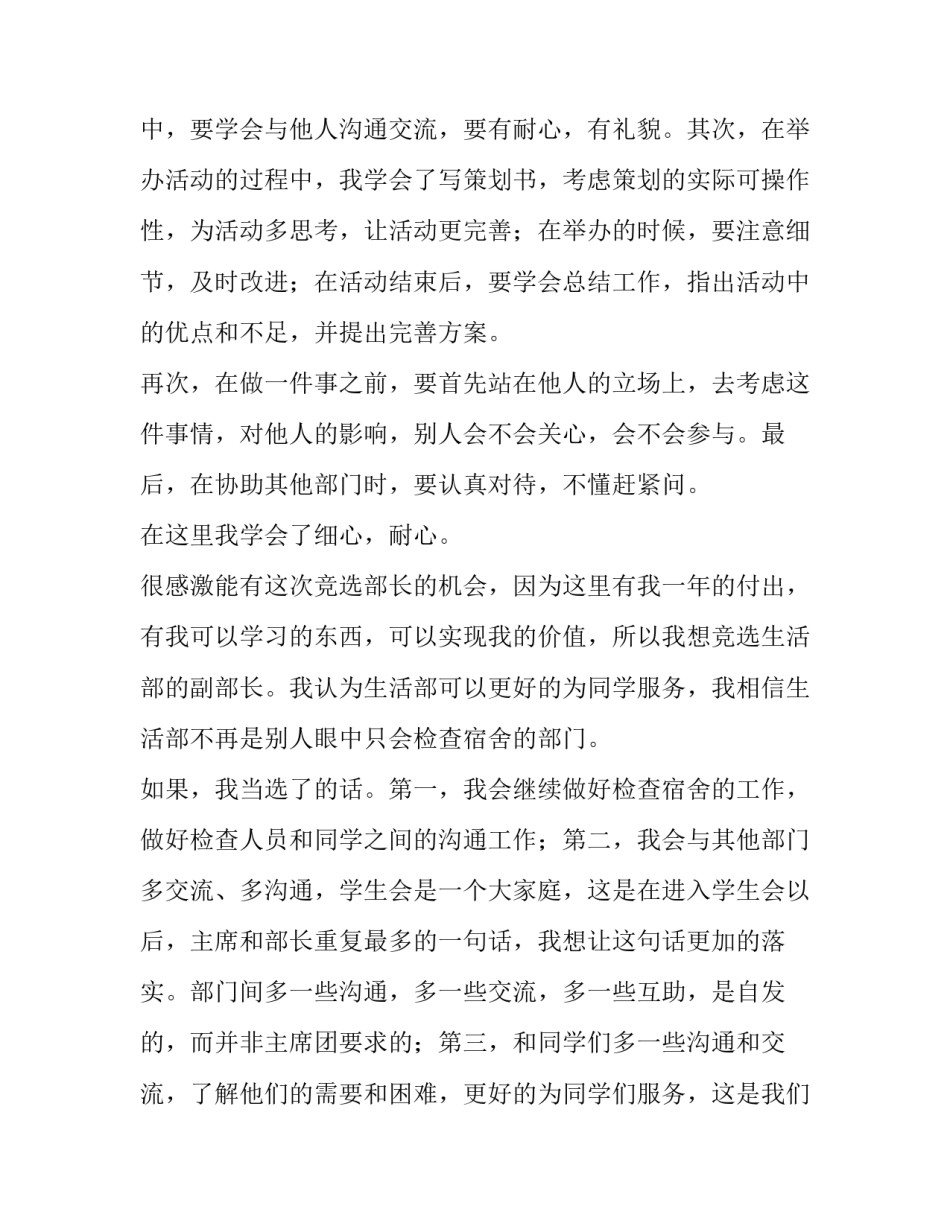 最新生活部的申请书200字(十五篇)_第3页