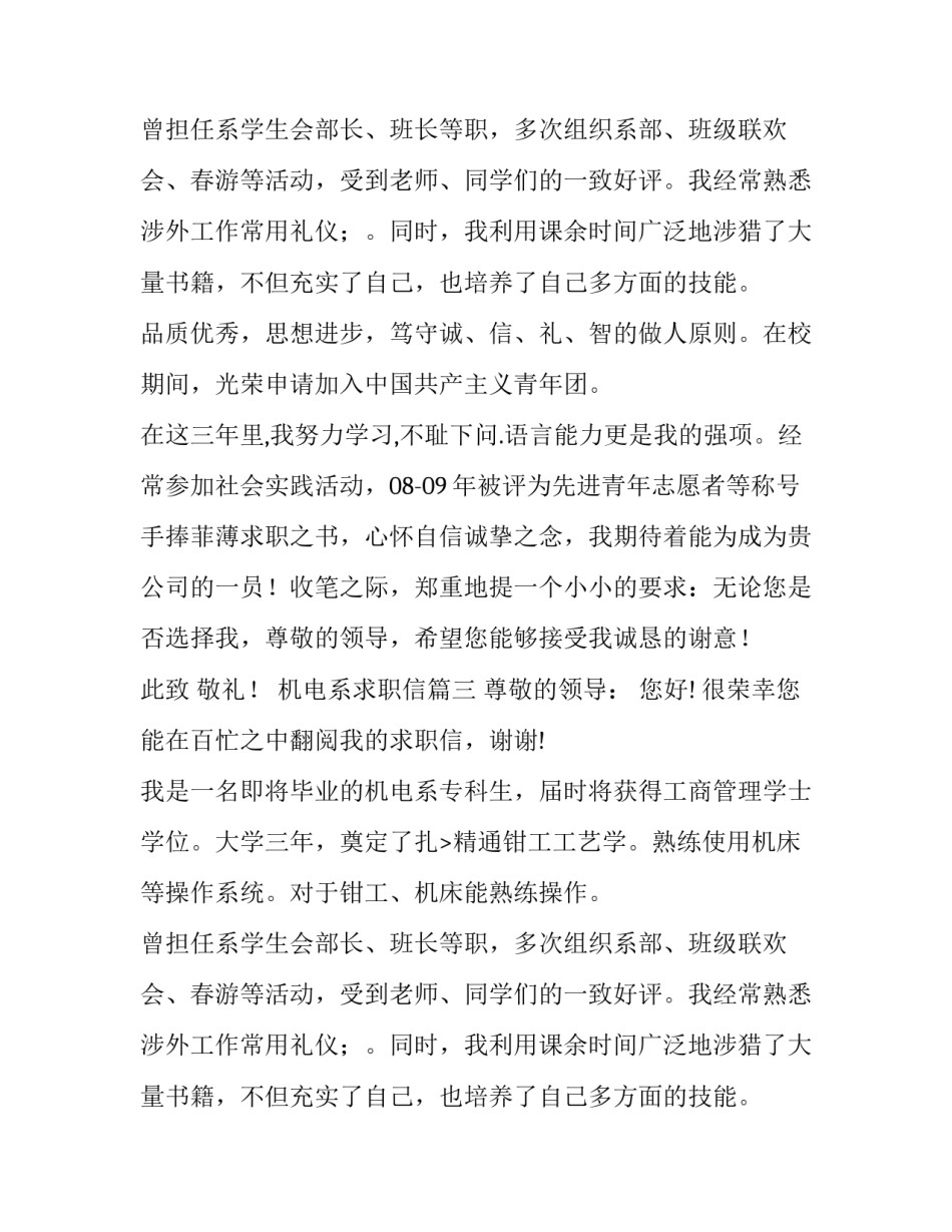机电系求职信(五篇)_第2页