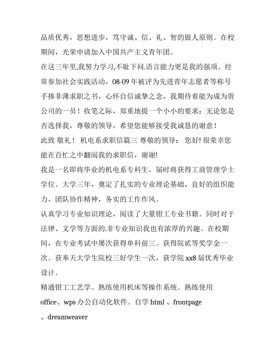 机电系求职信(五篇)_第3页