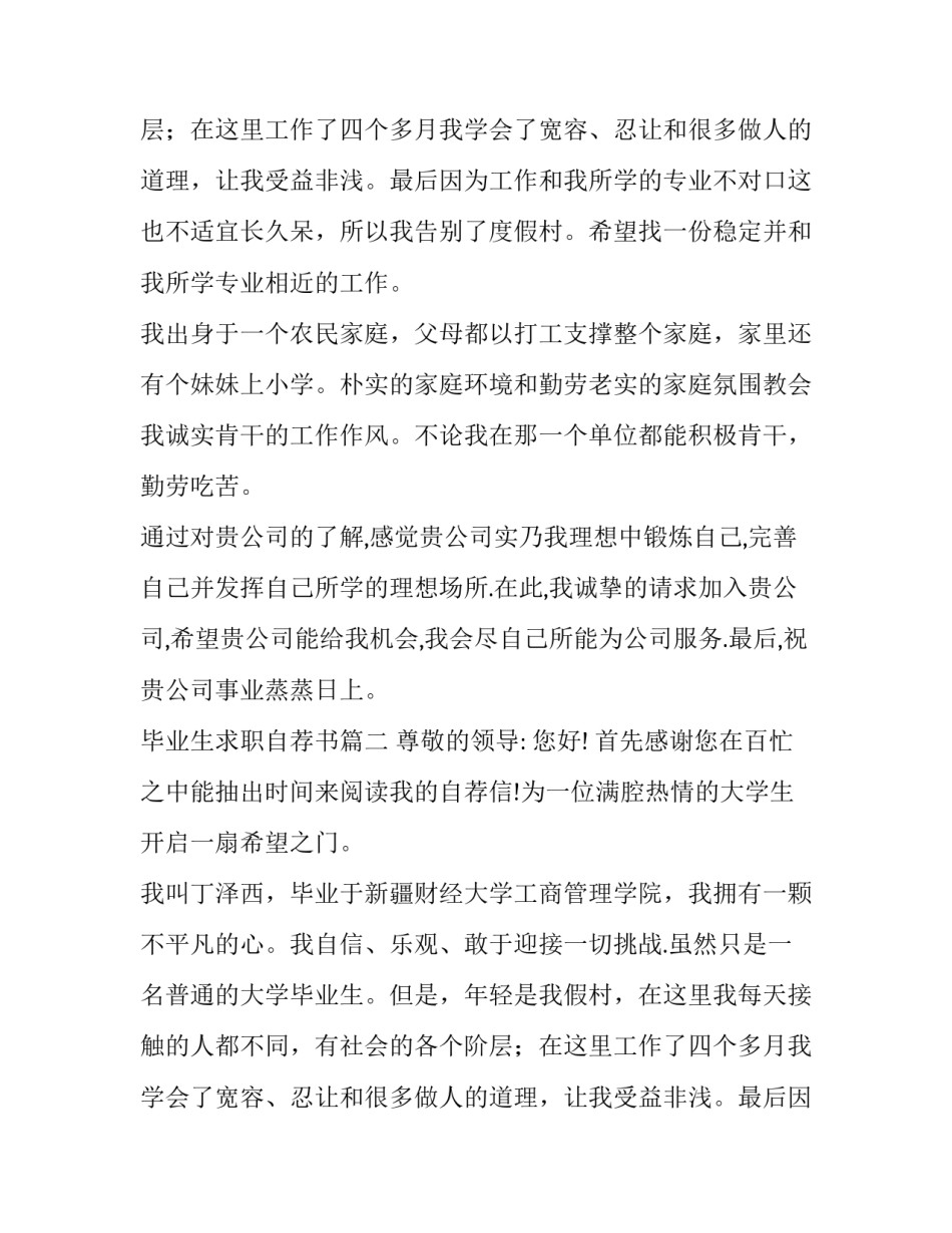 毕业生求职自荐书(15篇)_第2页