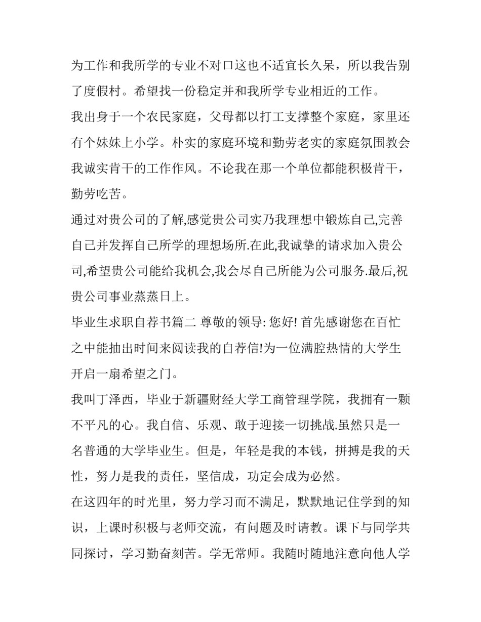 毕业生求职自荐书(15篇)_第3页