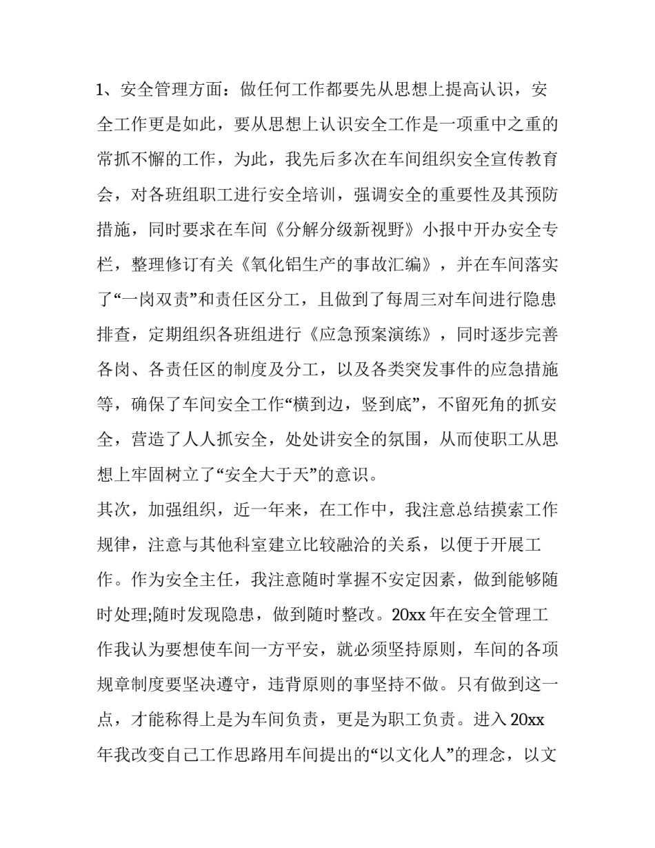 生产车间主任述职报告(十五篇)_第2页