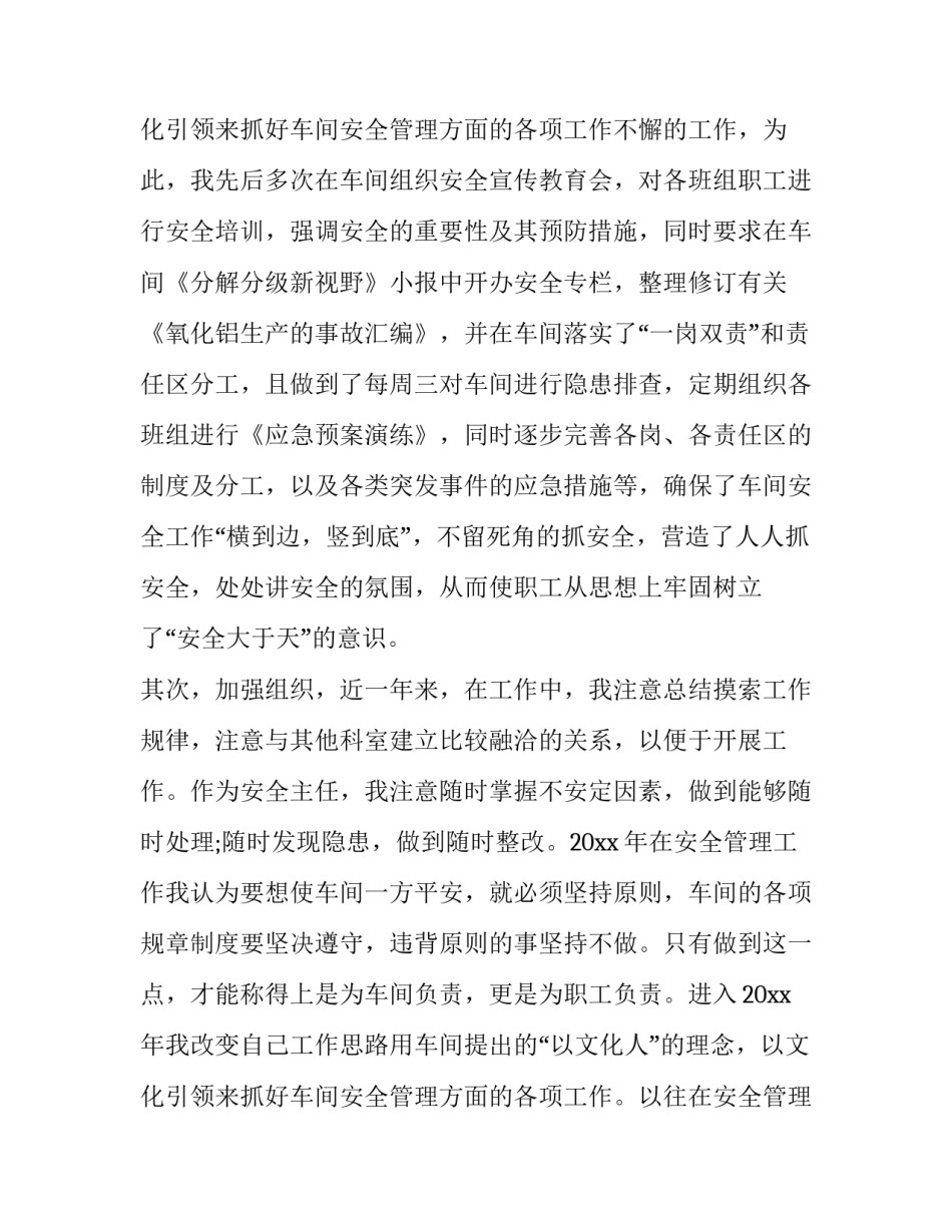 生产车间主任述职报告(十五篇)_第3页