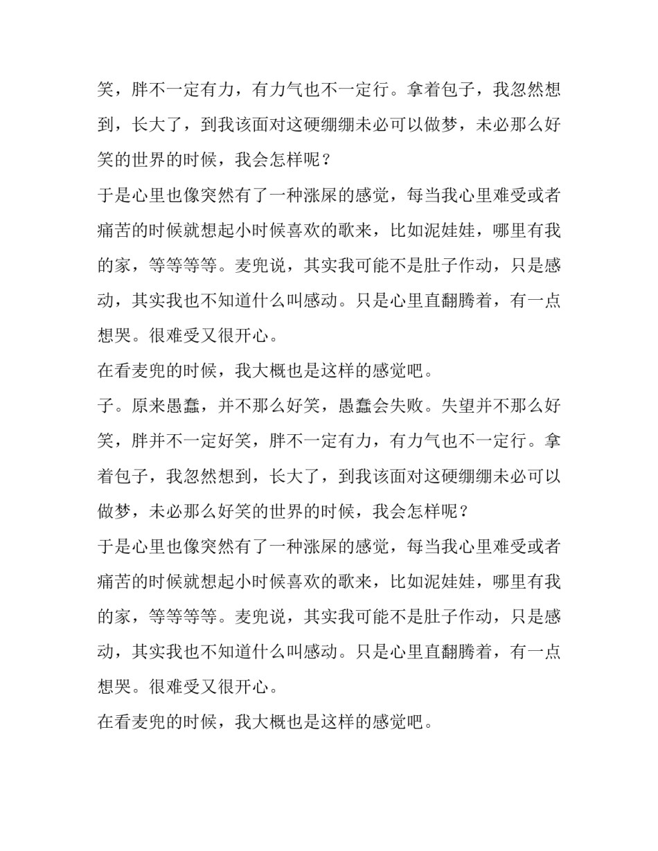 麦兜当当伴我心的观后感_第2页