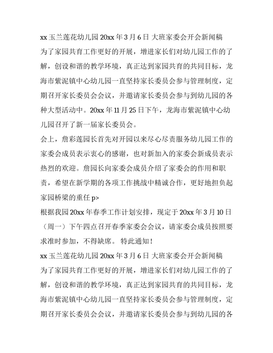 大班家委会开会通知_第2页