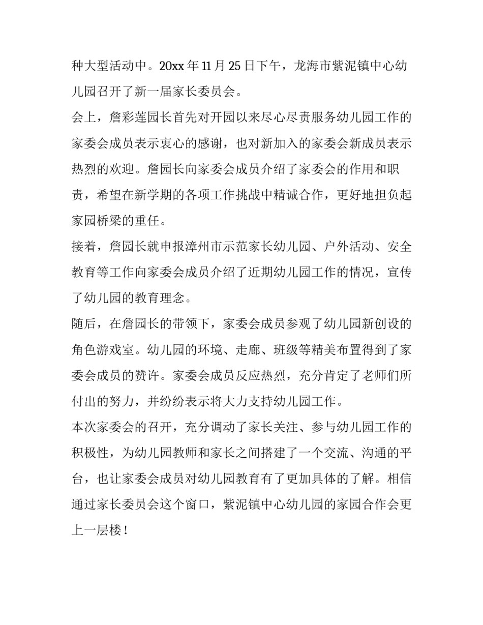 大班家委会开会通知_第3页