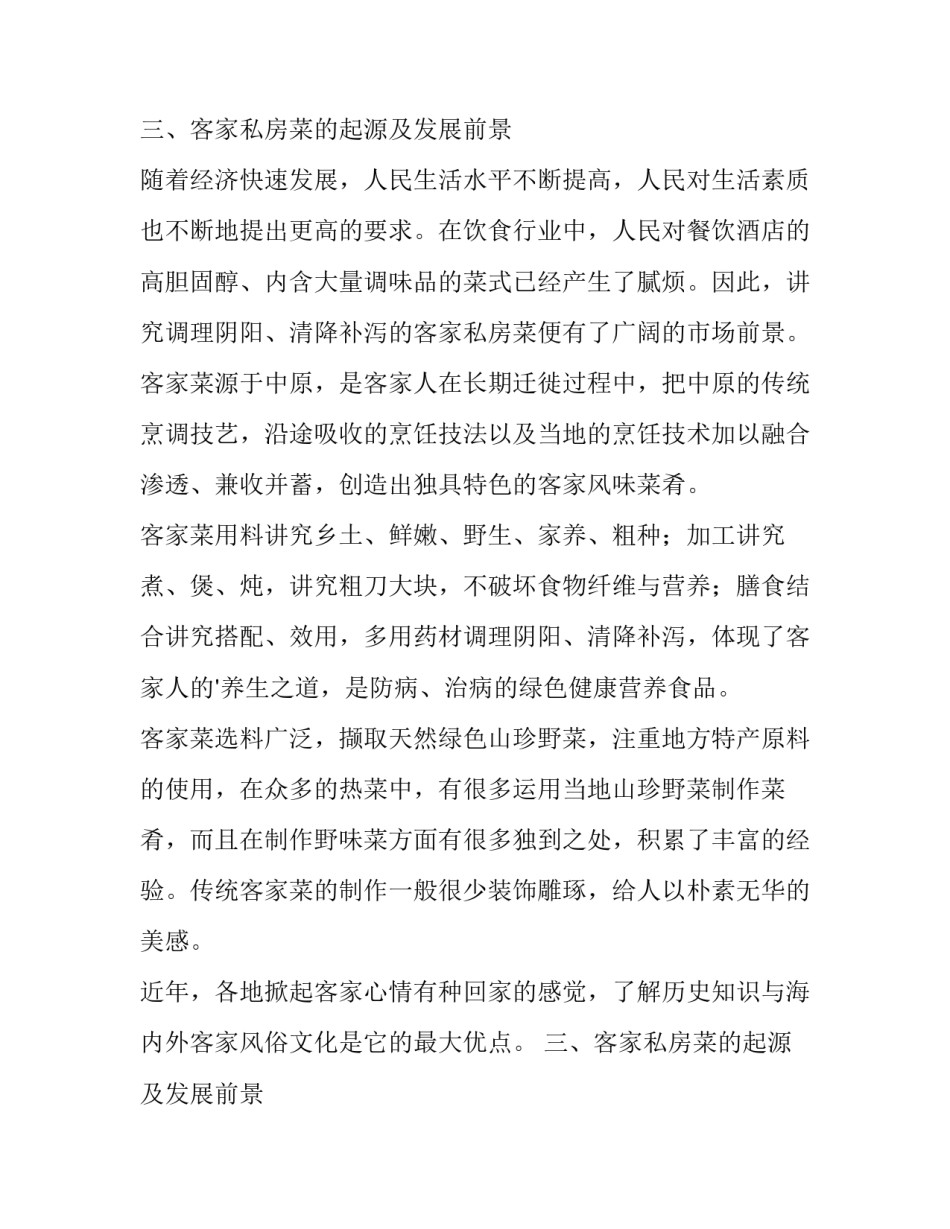 项目计划书 项目计划书的项目内容(六篇)_第2页