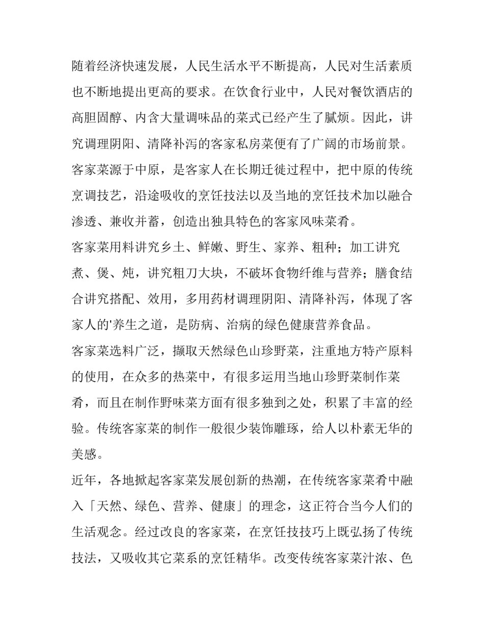 项目计划书 项目计划书的项目内容(六篇)_第3页