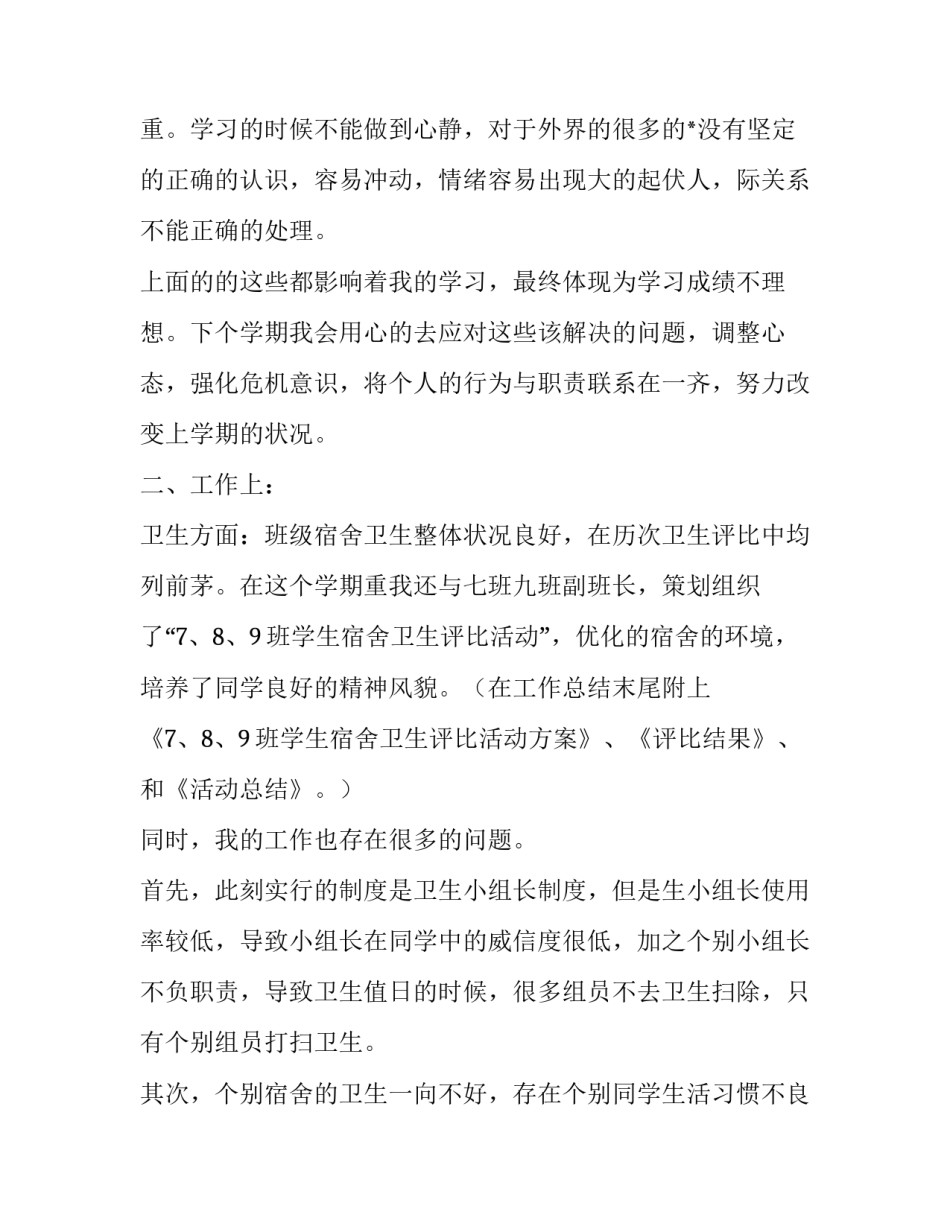 副班长的述职报告简短(13篇)_第2页