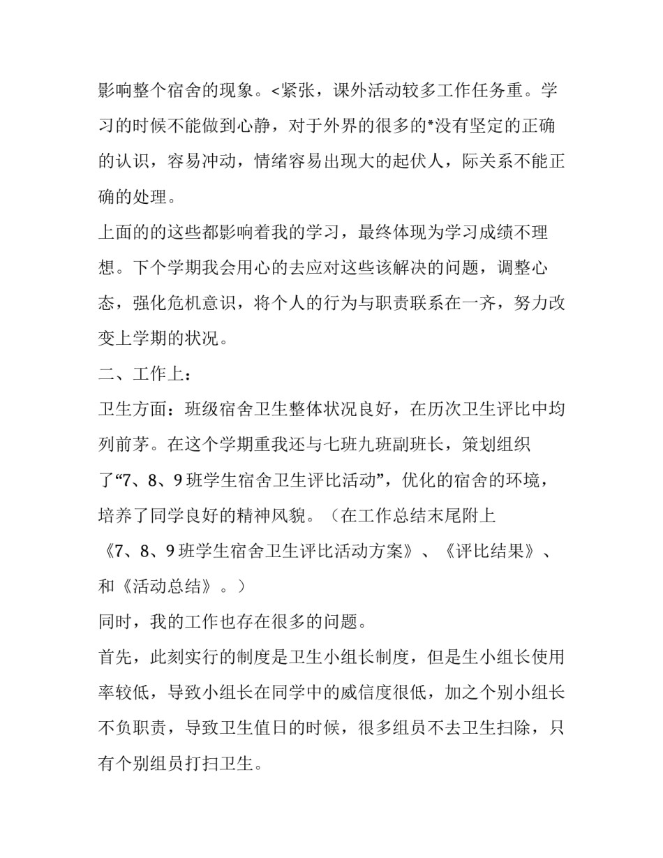 副班长的述职报告简短(13篇)_第3页