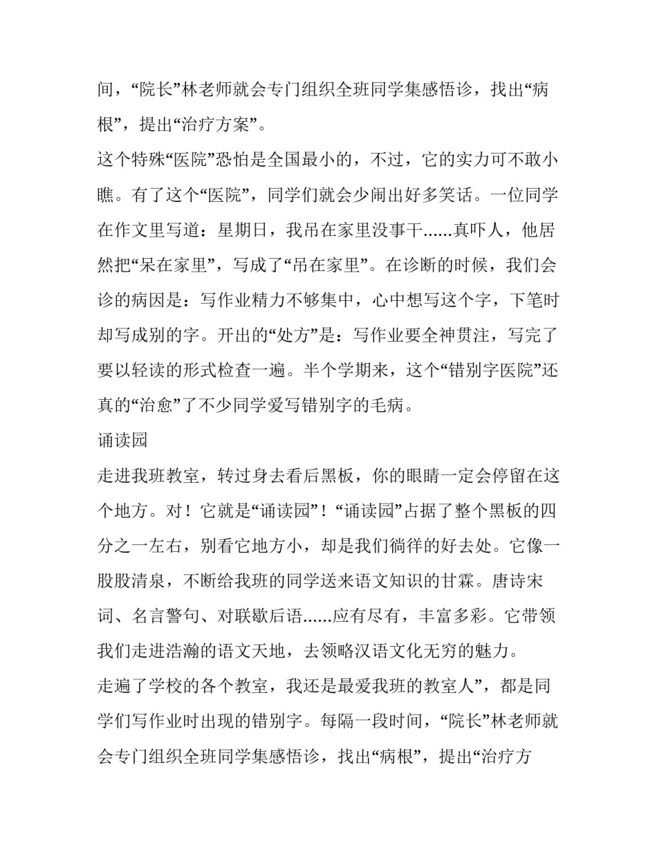 我们的教室别有洞天小学生作文_第2页
