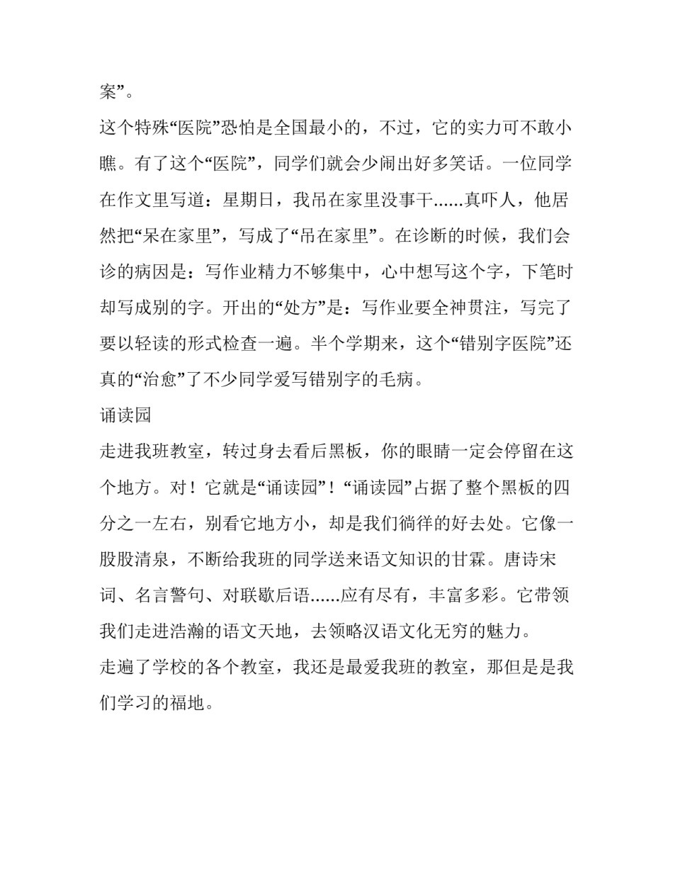 我们的教室别有洞天小学生作文_第3页