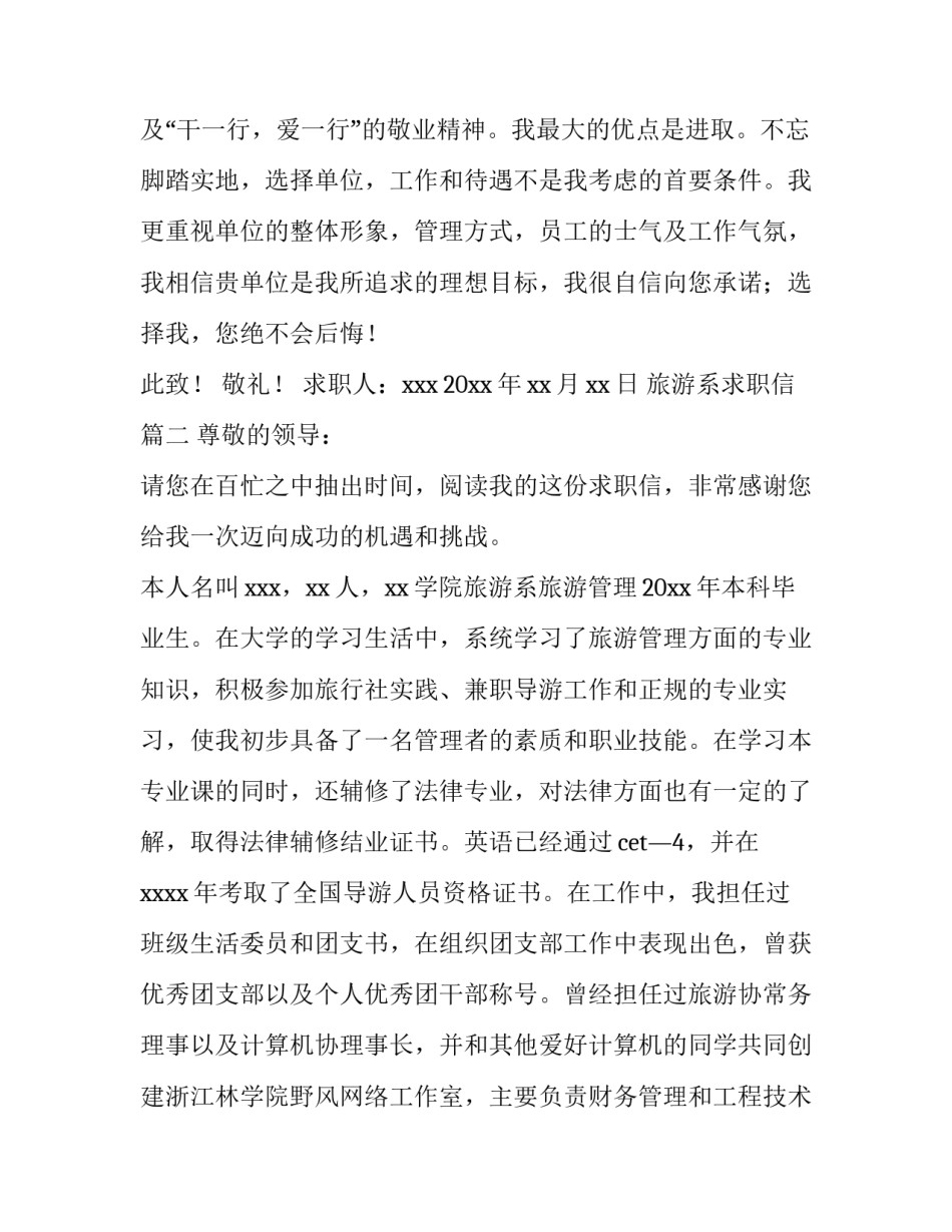 旅游系求职信(六篇)_第3页