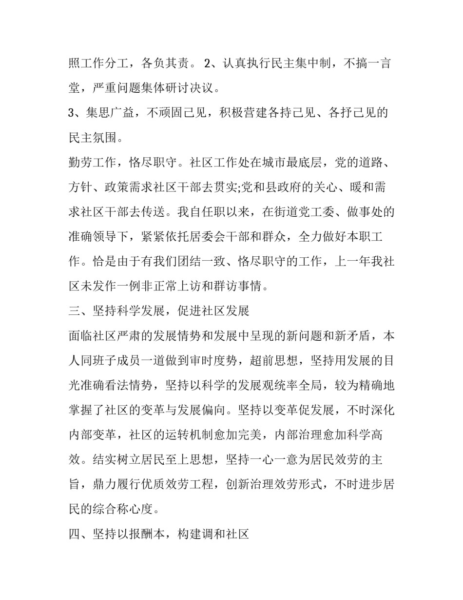 最新社区书记述职述廉报告结束语(12篇)_第2页