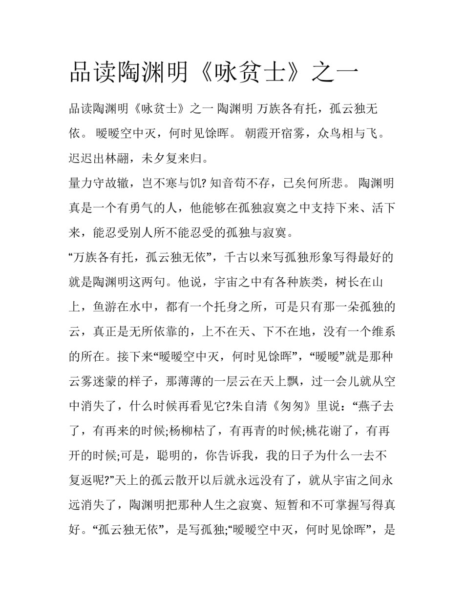 品读陶渊明《咏贫士》之一_第1页