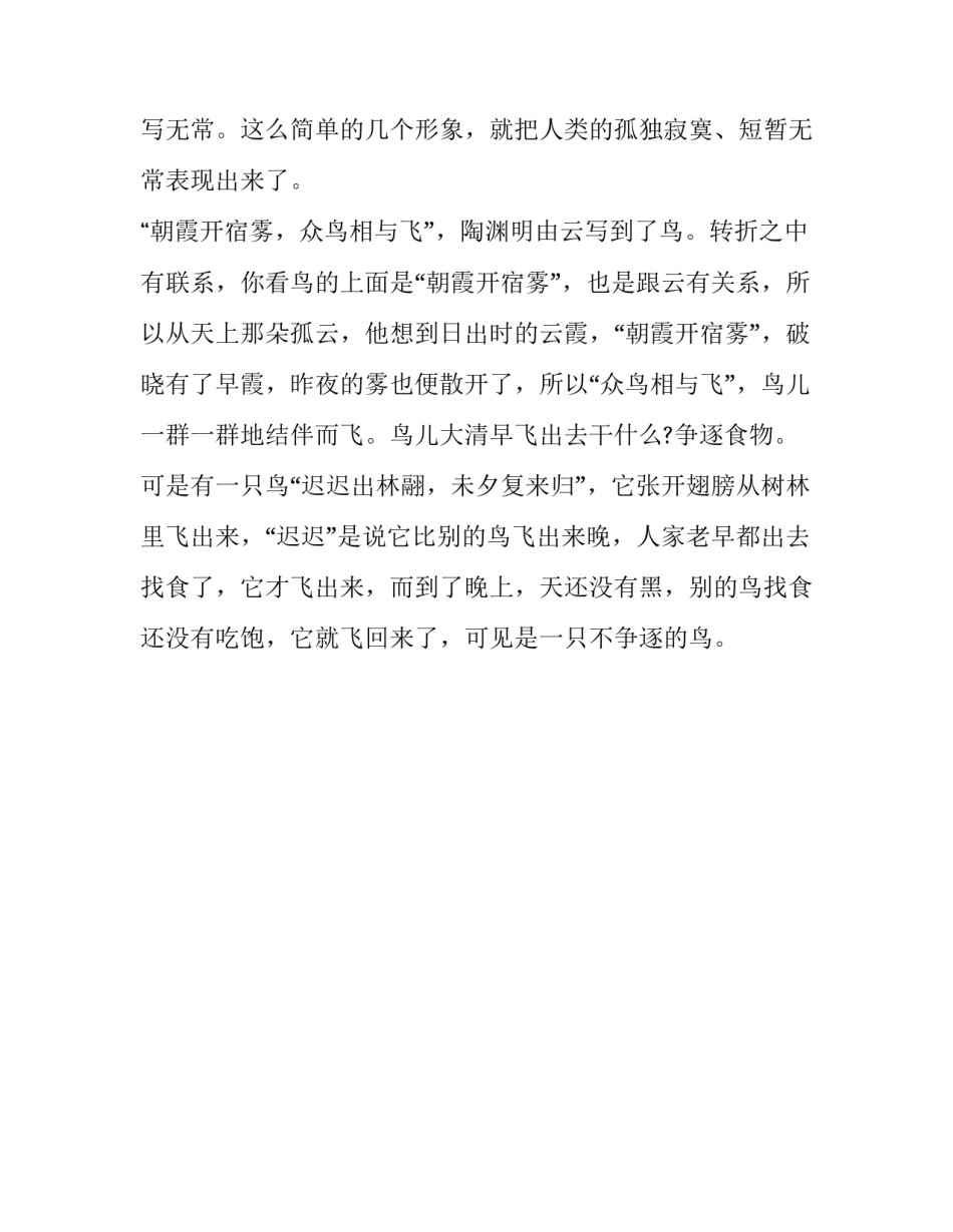 品读陶渊明《咏贫士》之一_第2页