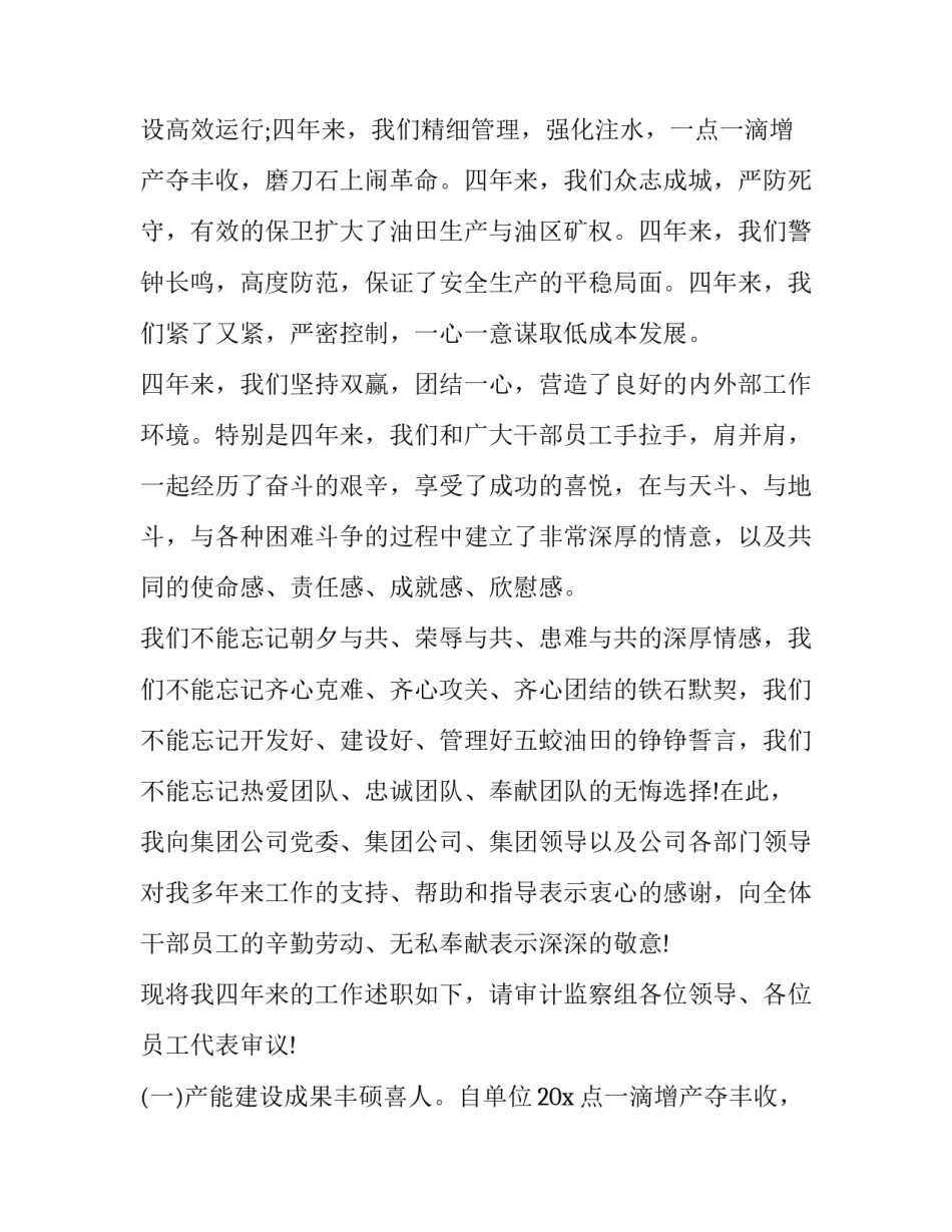 2023年校长离任审计述职报告(16篇)_第2页