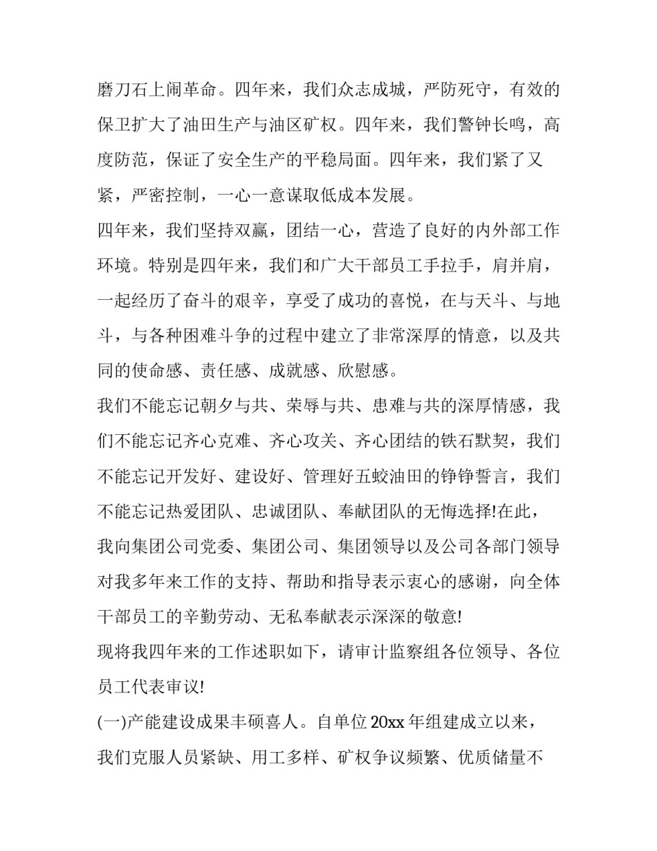 2023年校长离任审计述职报告(16篇)_第3页