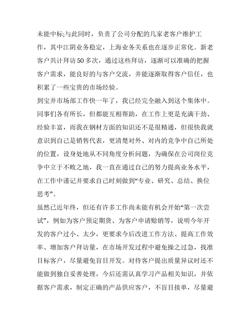 有关部门经理述职报告(十七篇)_第2页