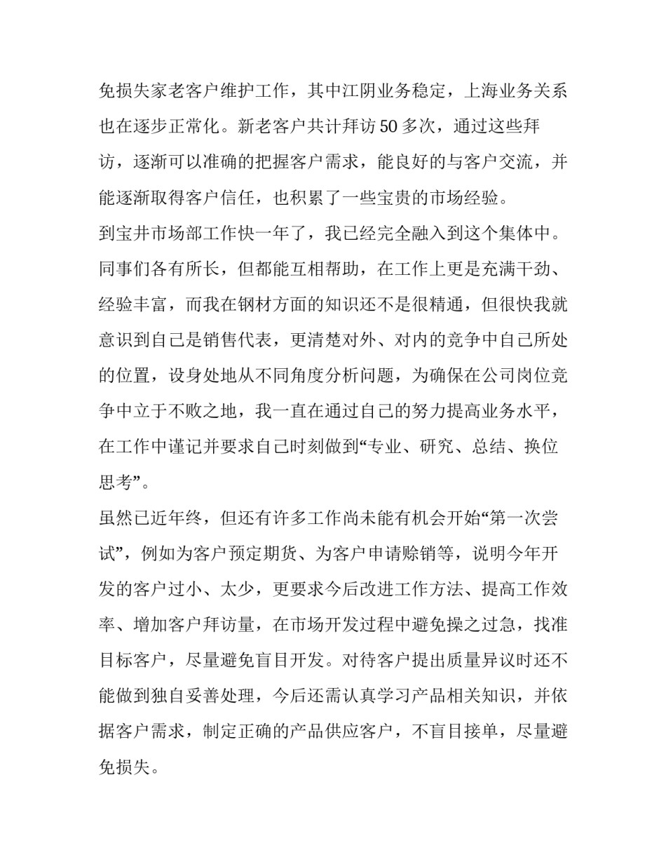 有关部门经理述职报告(十七篇)_第3页