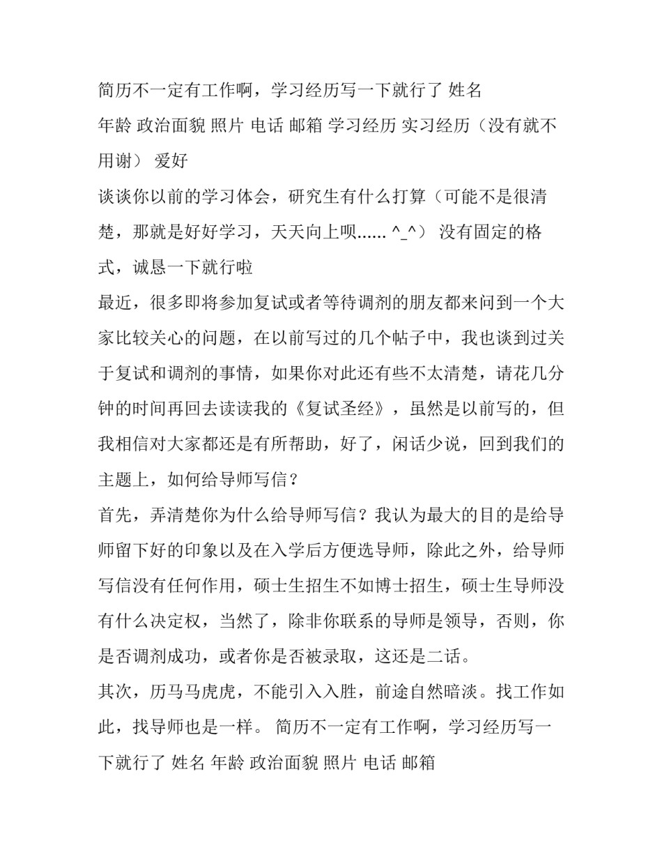 给导师的简历写些什么内容_第2页