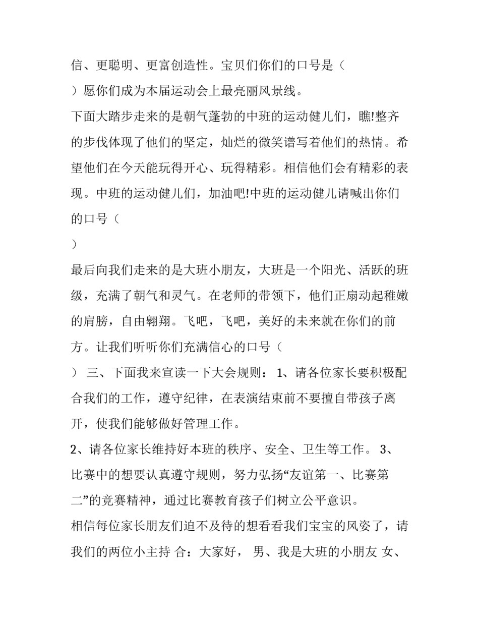 最新幼儿园亲子运动会开幕词 幼儿园亲子运动会开幕式主持词(3篇)_第2页