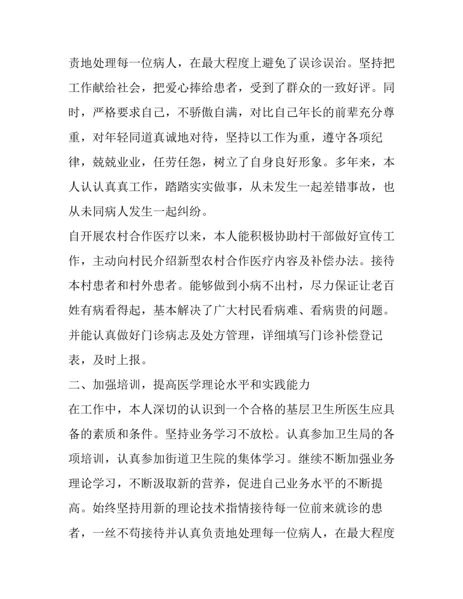 乡村医生的述职报告(十四篇)_第2页