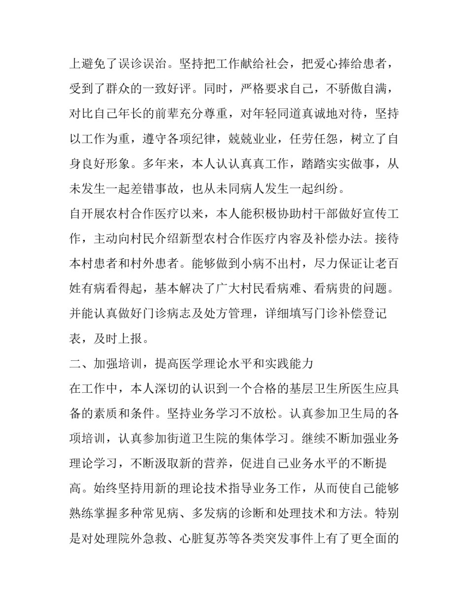 乡村医生的述职报告(十四篇)_第3页