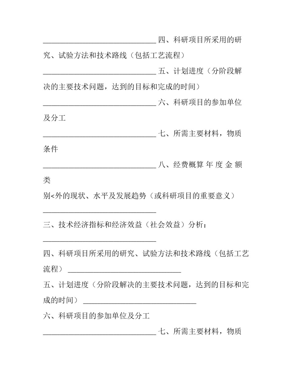 研发委托开发合同 委托开发合同在科技局备案(4篇)_第2页