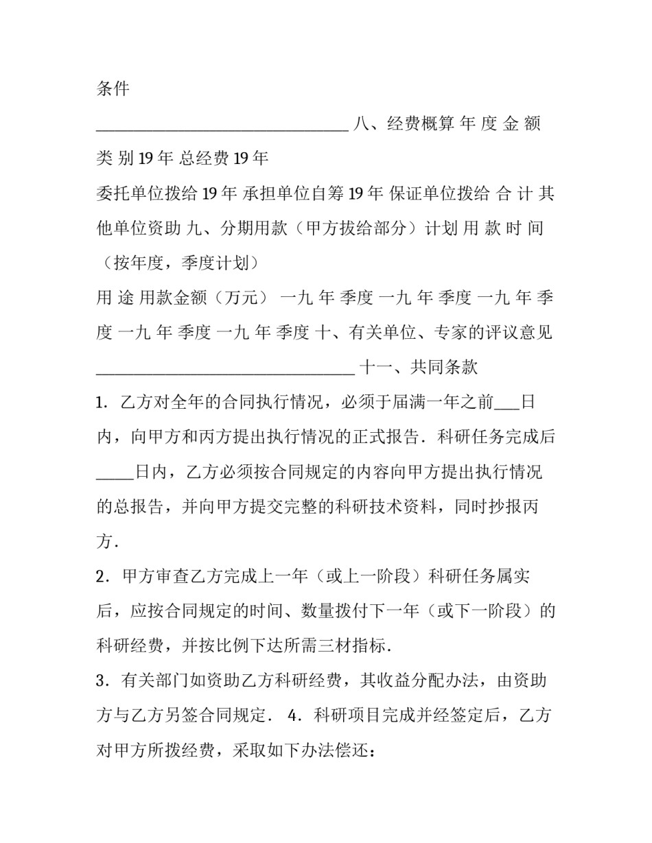 研发委托开发合同 委托开发合同在科技局备案(4篇)_第3页