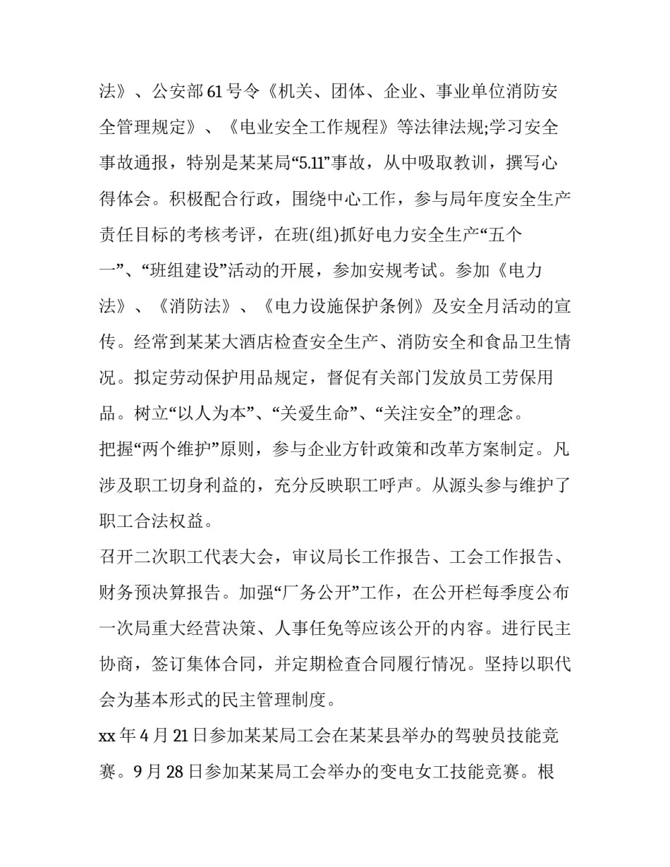 2023年工会个人述职报告(16篇)_第2页