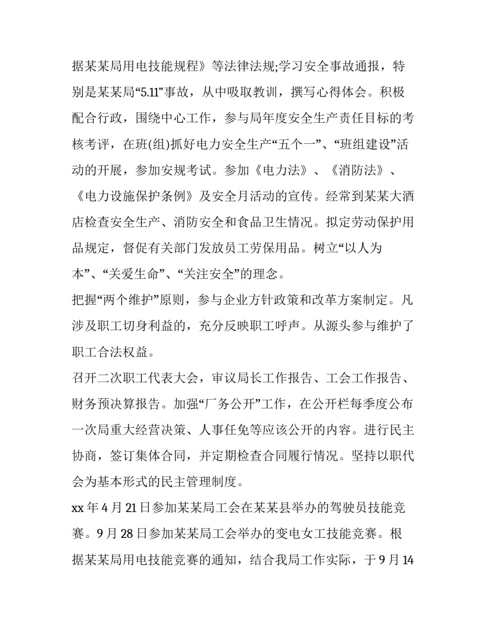 2023年工会个人述职报告(16篇)_第3页