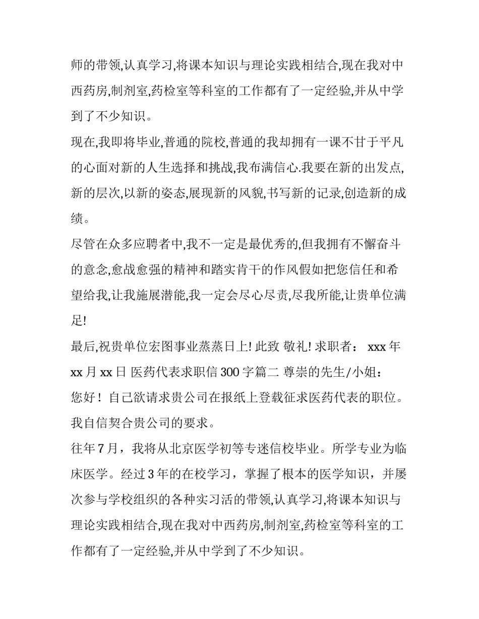 2023年医药代表求职信300字(8篇)_第2页