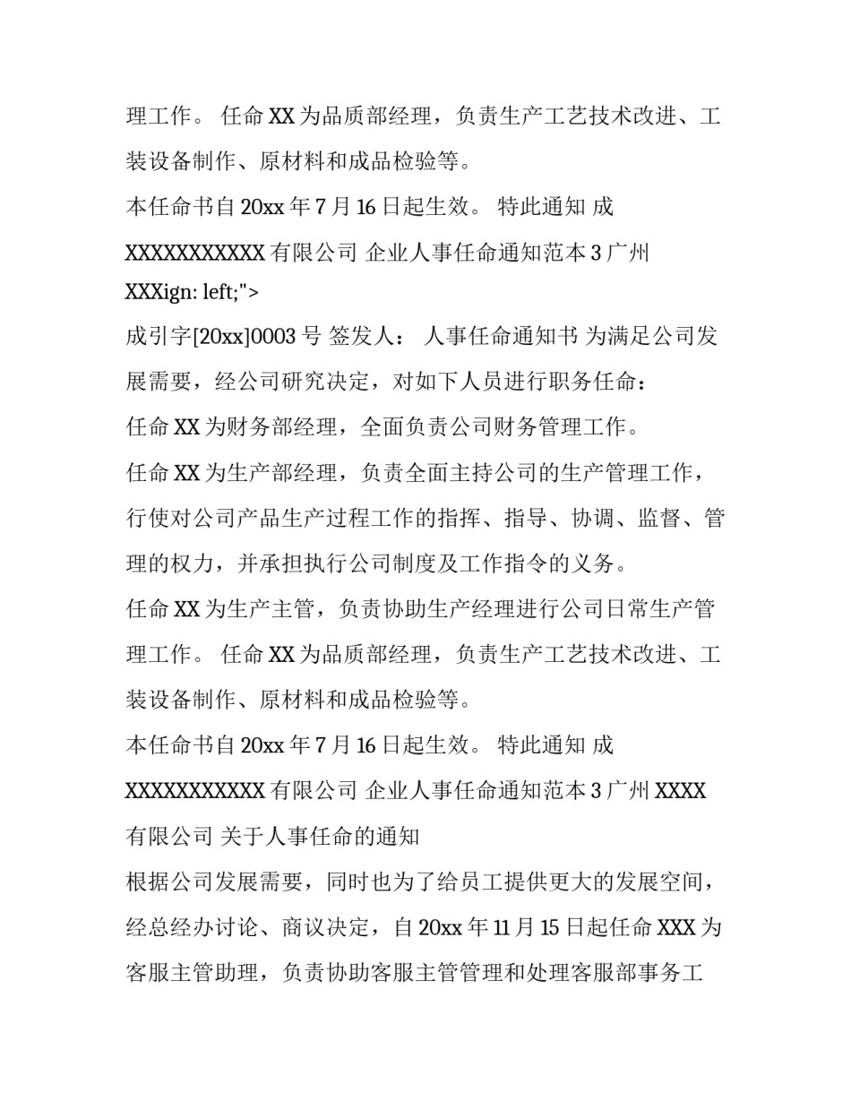 企业人事任命通知范本_第2页