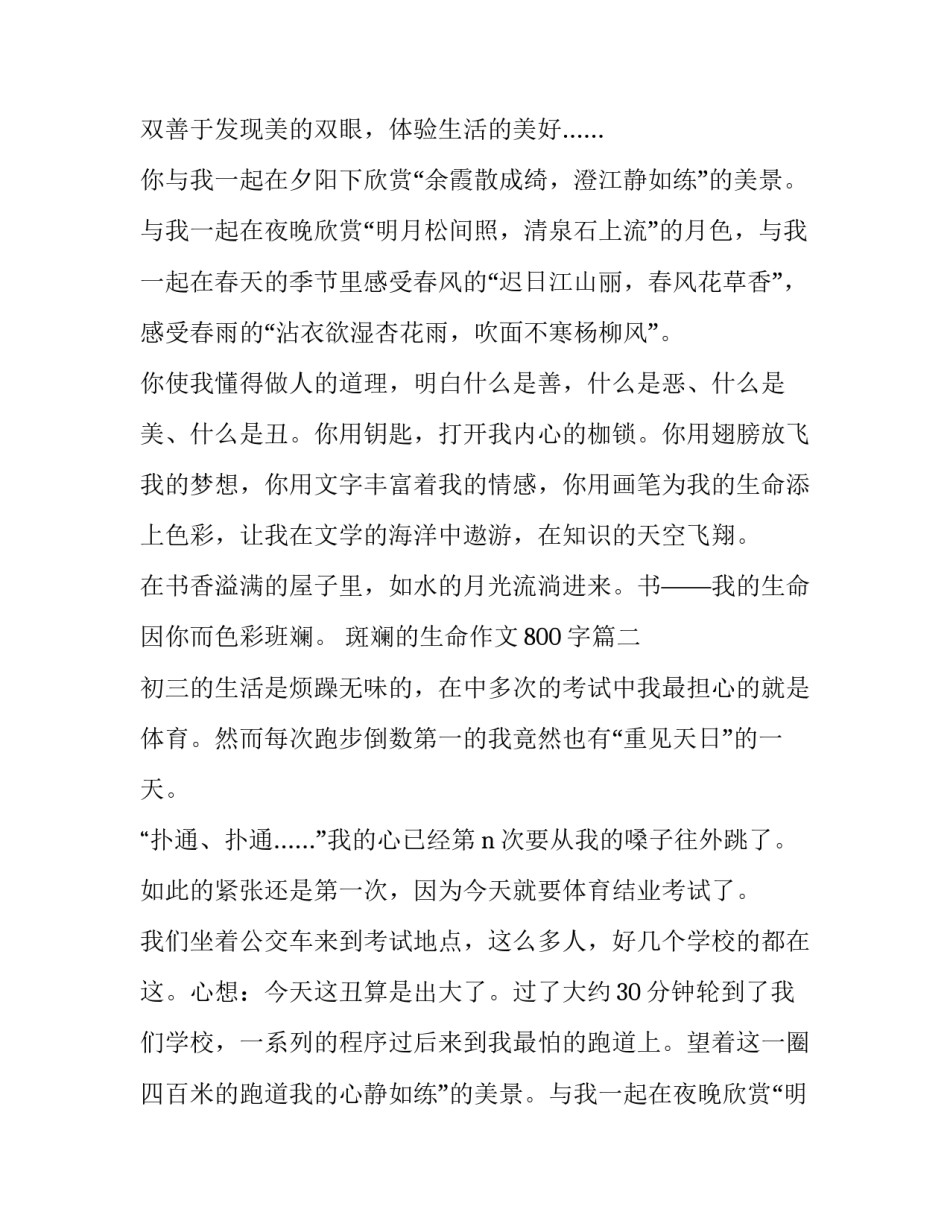 2023年斑斓的生命作文800字(三篇)_第2页