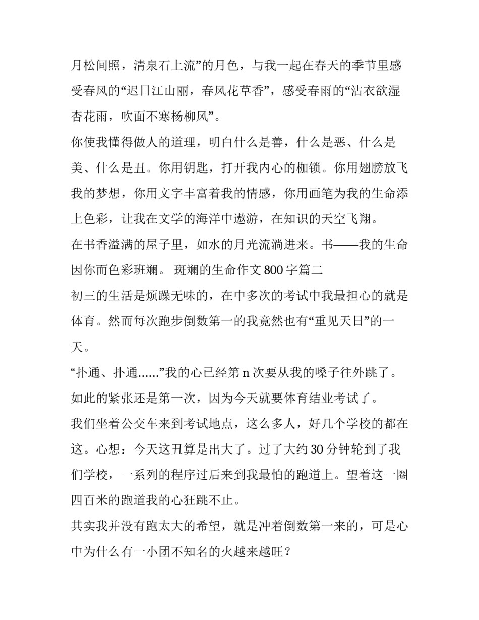 2023年斑斓的生命作文800字(三篇)_第3页