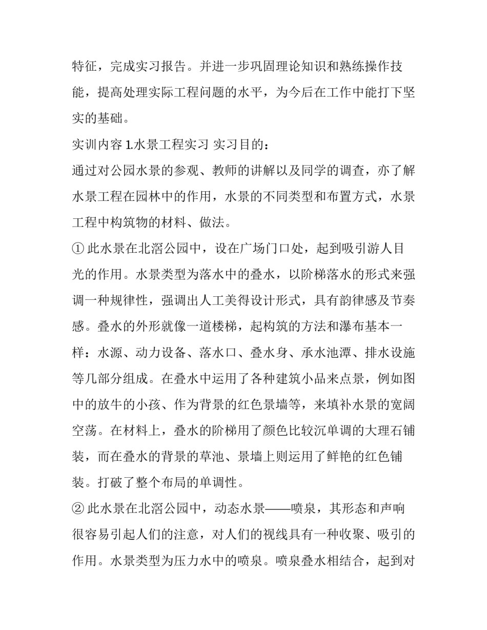 园林工程实习报告模板_第2页